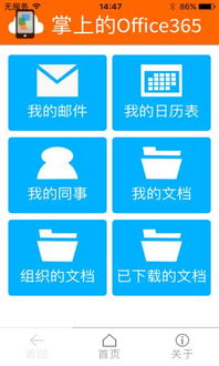 掌上的Office365app下载 掌上的Office365安卓版手机客户端