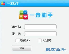 手机装机软件 一米助手 v1.4.0官方版下载