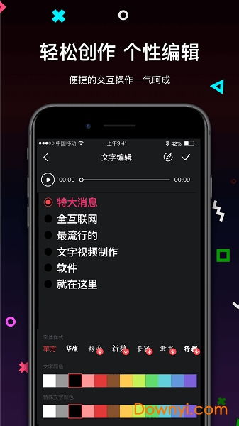 文字视频制作app下载 文字视频制作手机软件下载v3.2.5 安卓版 当易网