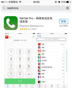 WePhone手机软件已下架 疑因资金问题导致无法使用