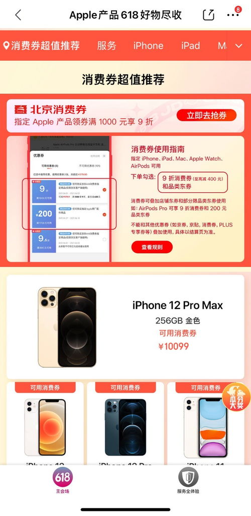 618想买apple产品的看过来,这些城市的用户可抢9折消费券