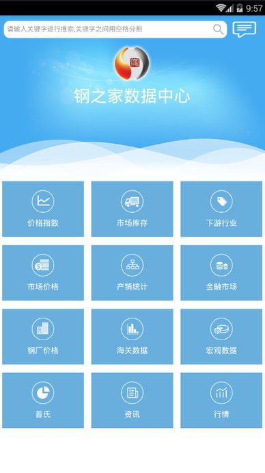 钢之家数据中心最新版下载 钢之家数据中心手机版下载v3.9.2 安卓版 2265安卓网