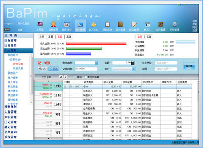 佳盟个人信息管理软件V4.0.15100.5官方免费版佳盟个人信息管理软件手机版