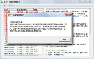 楼月手机短信恢复软件